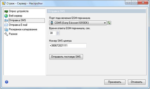 AlarmServerSettings_SMS