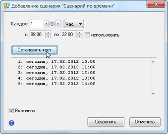 CommandScheduleEditForm